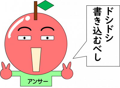 アンサーくんイラスト